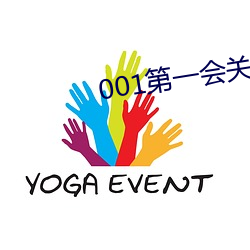 001第一会关闭注册