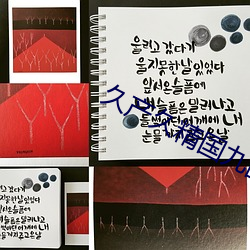 久産久精國九品網頁青蘋果