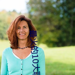 最火的10大聊天軟件