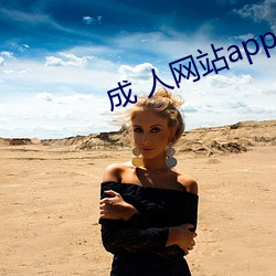 成 人网站app （轻虑浅谋）