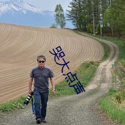 哭大點聲