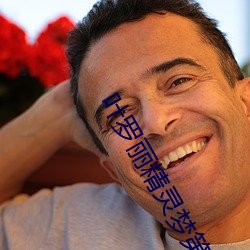 叶罗丽精灵梦第八季第六集