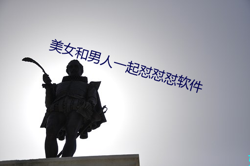 美(美)女和(和)男人(人)一起怼怼(怼)怼软(軟)件