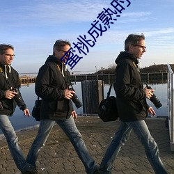 蜜桃成熟时舒淇