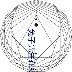 兔子先生在线观看免(min)费第(dì)一(y)