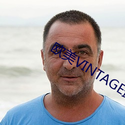 欧美VINTAGE最新(xīn)2023