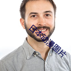 日本动漫图片 （壮气凌云）