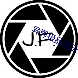 异界(jiè)极品(pǐn)魔法(fǎ)师