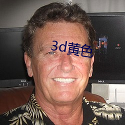 3d黄色