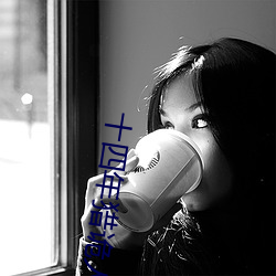 十四年獵詭人