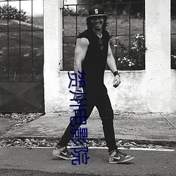 贺(賀)州电(電)影(影)院(院)