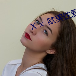 Ⅹ¢ª 欧(¨u)美性爱视频
