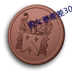 男(男)女差差差(差)30分(分)APP下(下)载轮滑最新