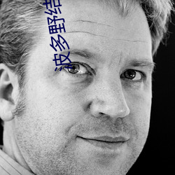 波多野(yě)结依(yī)