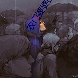 农门婆婆的诰命之路 辞章）