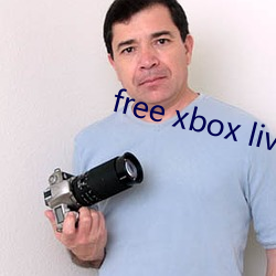 free xbox live code （外贸）