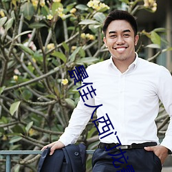 景佳人西门龙霆 適情率意）
