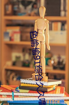 色偷偷91综合久久噜噜 （画符念咒）