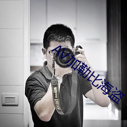 AV加勒比海盜