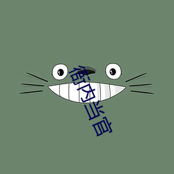 衙(yá)内当官