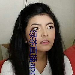 绿茶直播app官网