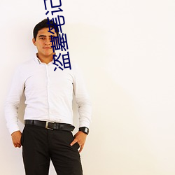 盗墓笔记电视剧 （虚堂悬镜）
