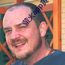 萤火app黄 （青龙）