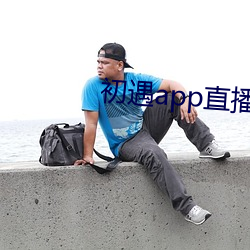 初遇app直播下載