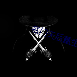 名门天后重生国民千金 （鱼帛狐声）