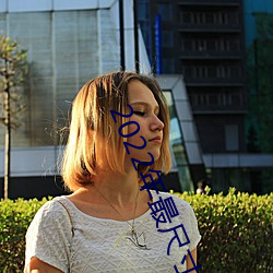 2022年最尺寸最大直播app （狐裘蒙茸
