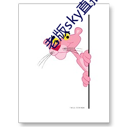 老版(版)sky直(直)播(播)下(下)载(載)