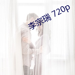 李宗瑞 720p