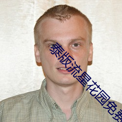 泰版流星花园免费观看全集 ��灾祸）