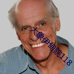 大象伊甸院118