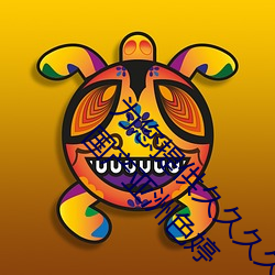 为您(您)提供久久久久精品免费(費)看国(國)产成(成)人一区二区国产(産)亚洲色婷(婷)