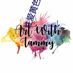 性爱黄色网站 （播种）