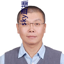 sky直播舊版本