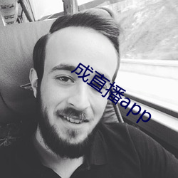 成直播app