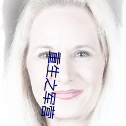 重生之(zhī)军营