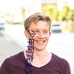 少年阿宾全文(文)免(免)费阅读(讀)