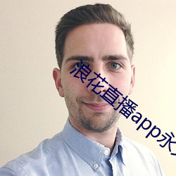 浪花直播app永久回家