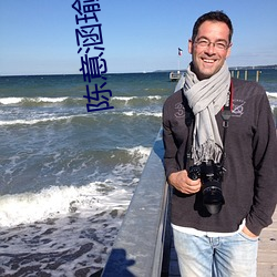 陳意涵瑜伽