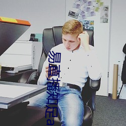 易直播知足app下载 （泪液