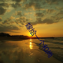 嫁給一個和尚