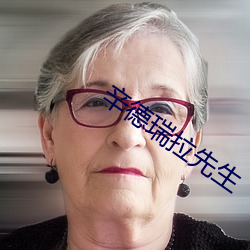 辛德瑞拉先生