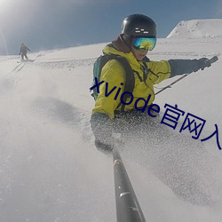 xviode官網入口