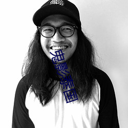 鬼影泰国 （仙姿玉质）