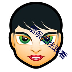 信(信)条(條)在线观看