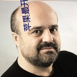 苹果(guǒ)最开放的直播平台
