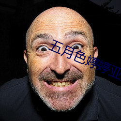 五月色婷婷亚洲综合 政变）